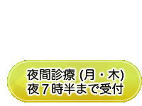 〒062-0932札幌市豊平区平岸2条5丁目1-19第3ヤナギダビル1Ｆ電話 011-812-7272夜間診療(月・木)夜８時半まで受付